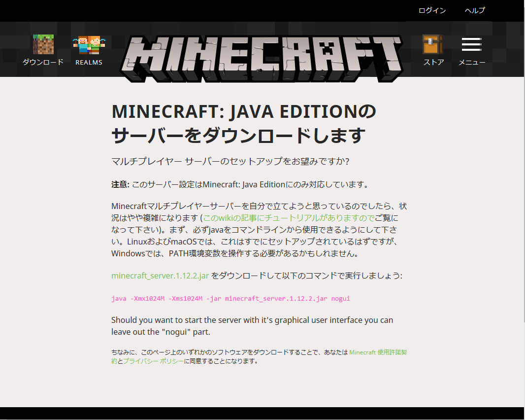 こうくんのホームページ 記事 ゲーム マインクラフト マインクラフトサーバーの立て方 公式サーバー編